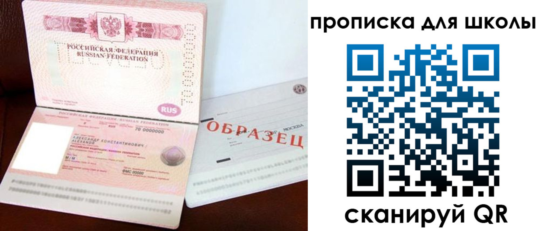 прописка для школы в Исилькуле